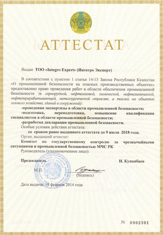 Аттестат