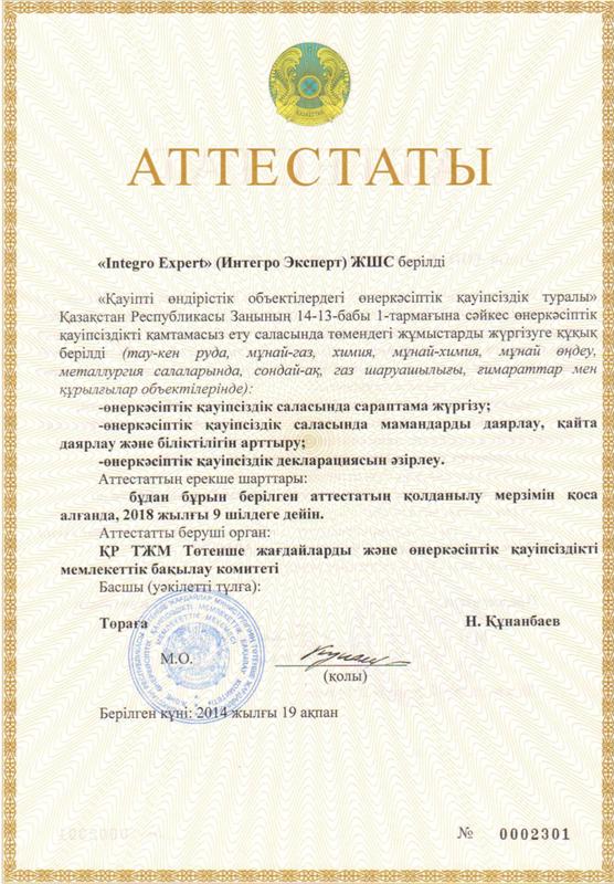 Аттестат