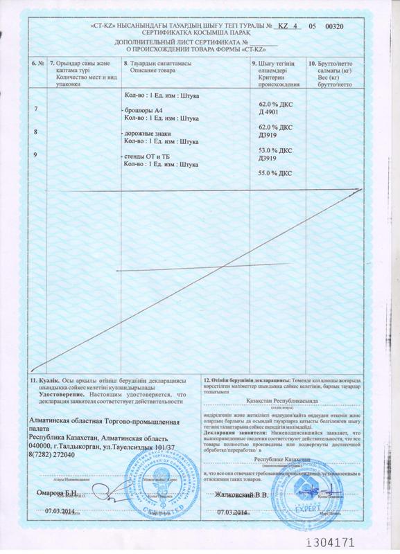 СТКЗ2