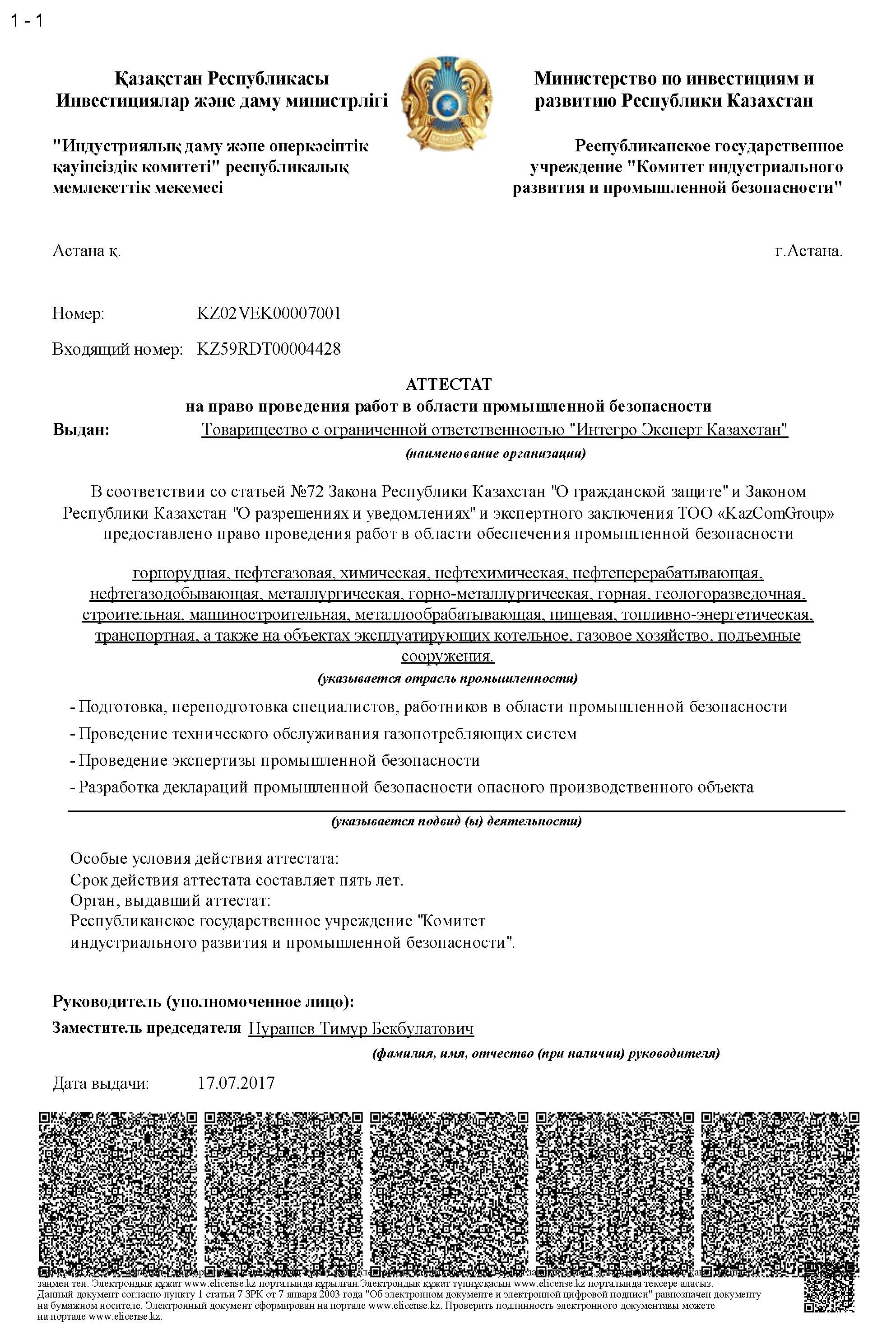 Аттестат