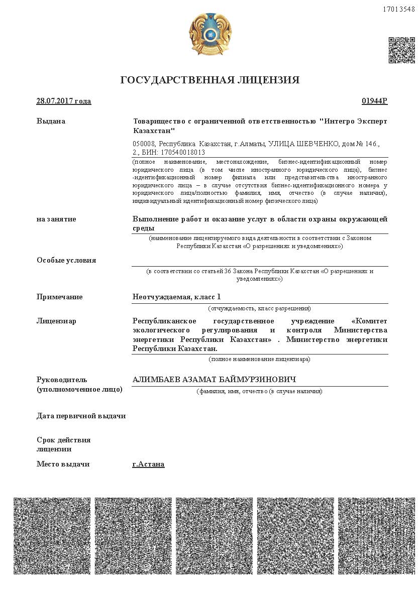 Оригинал лицензии