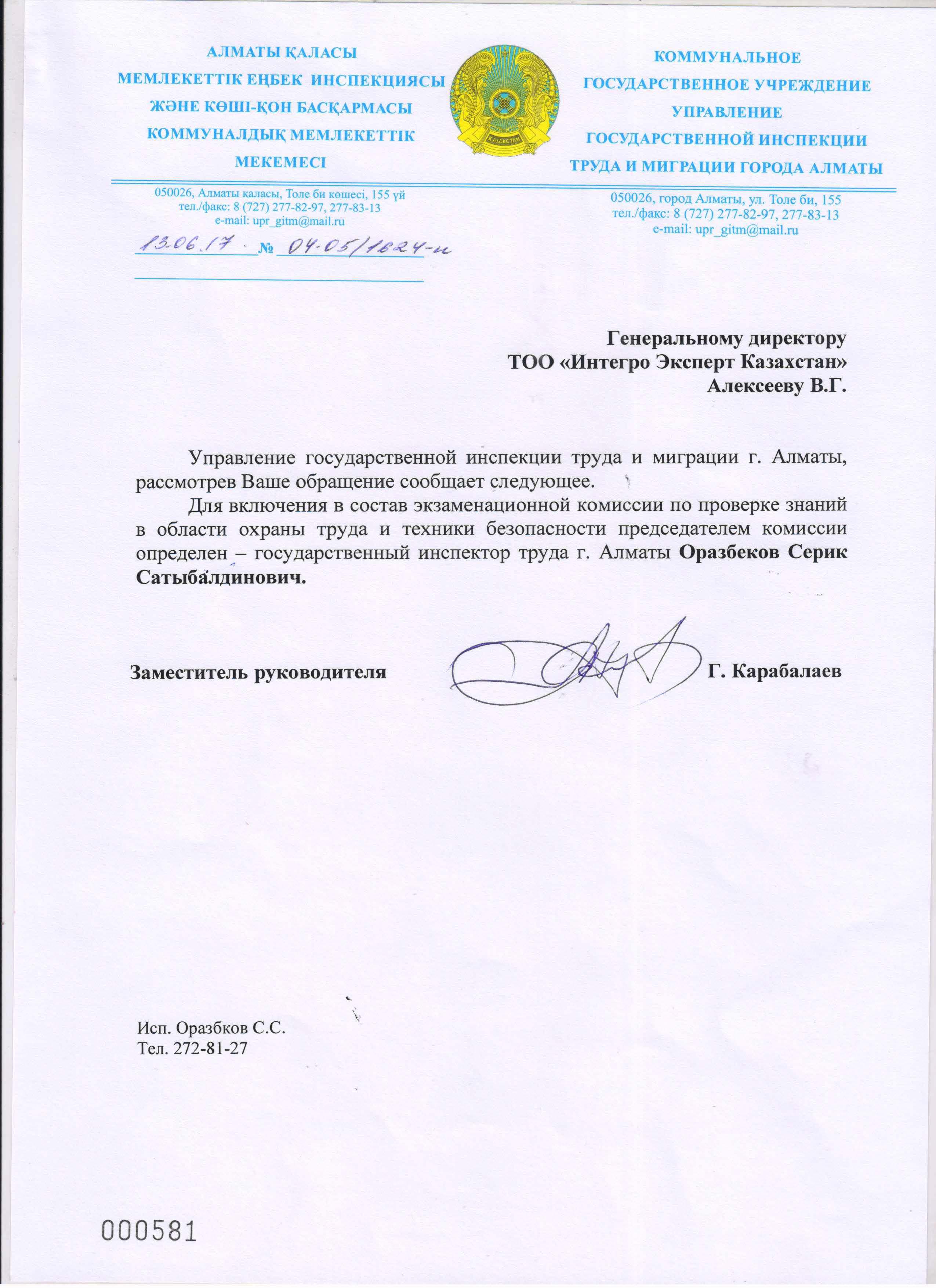 Письмо инспекции труда