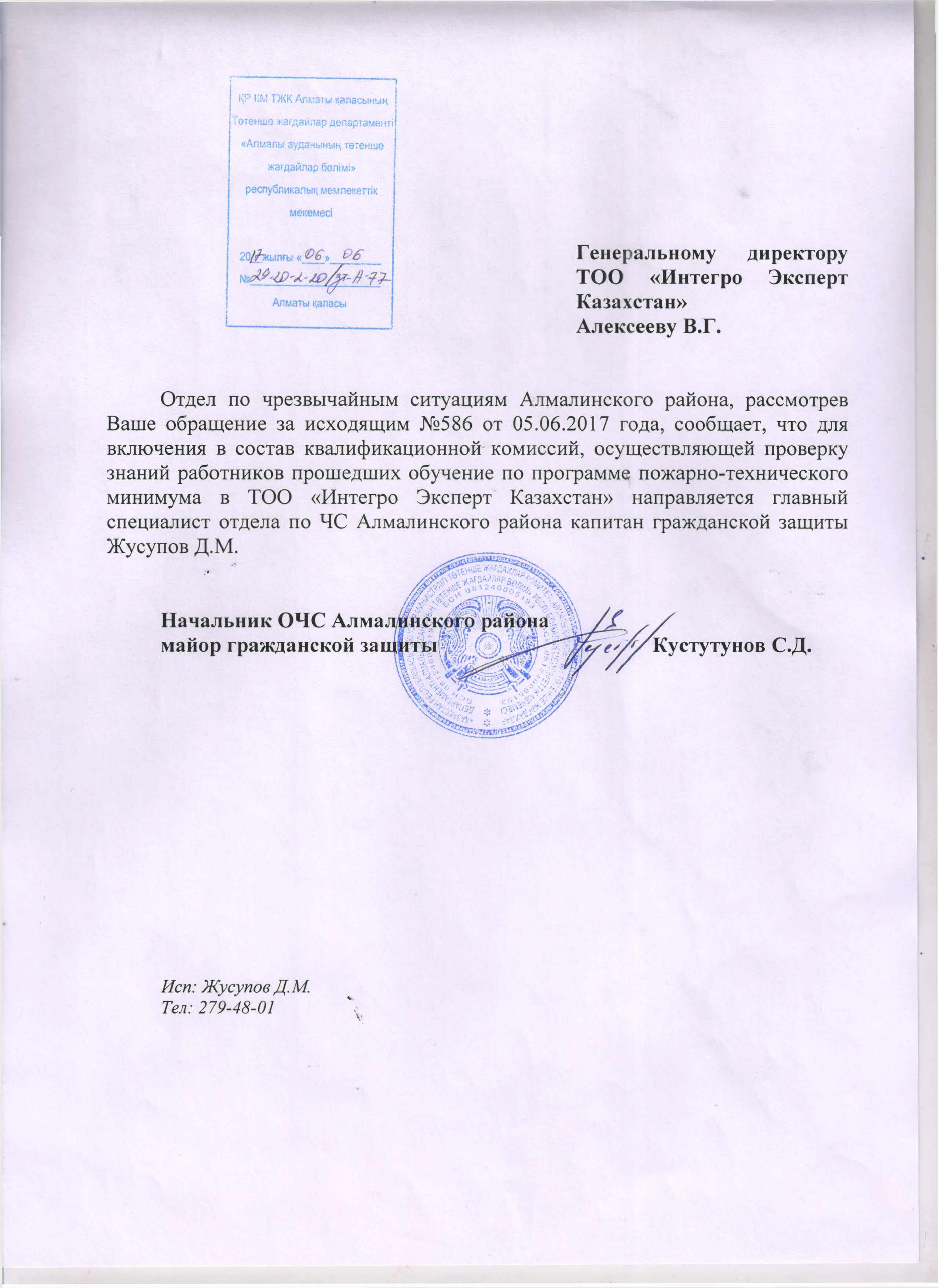 Письмо ОЧС
